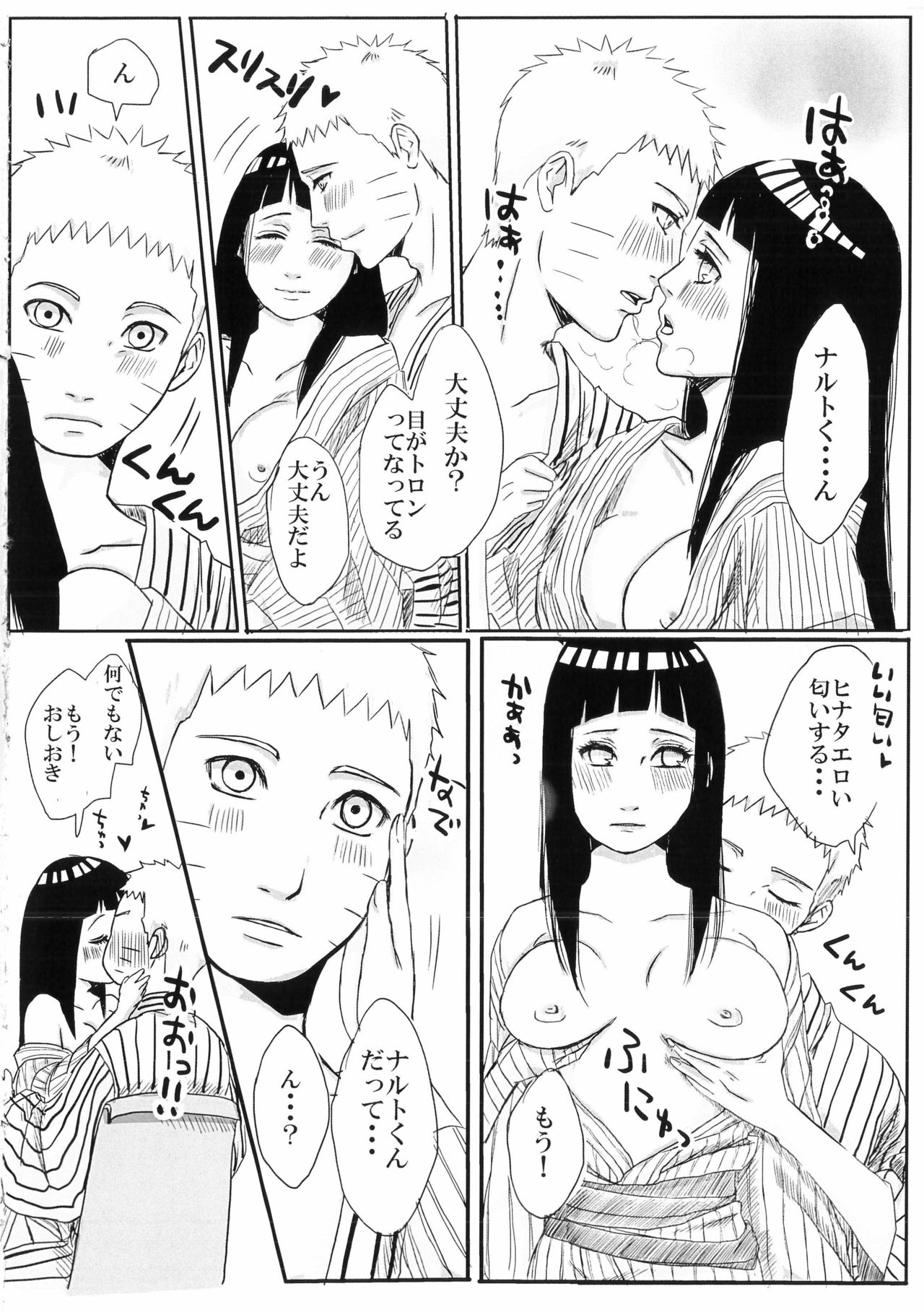 [楽日 (めぐお)] 結婚式の前に(NARUTO -ナルト-)