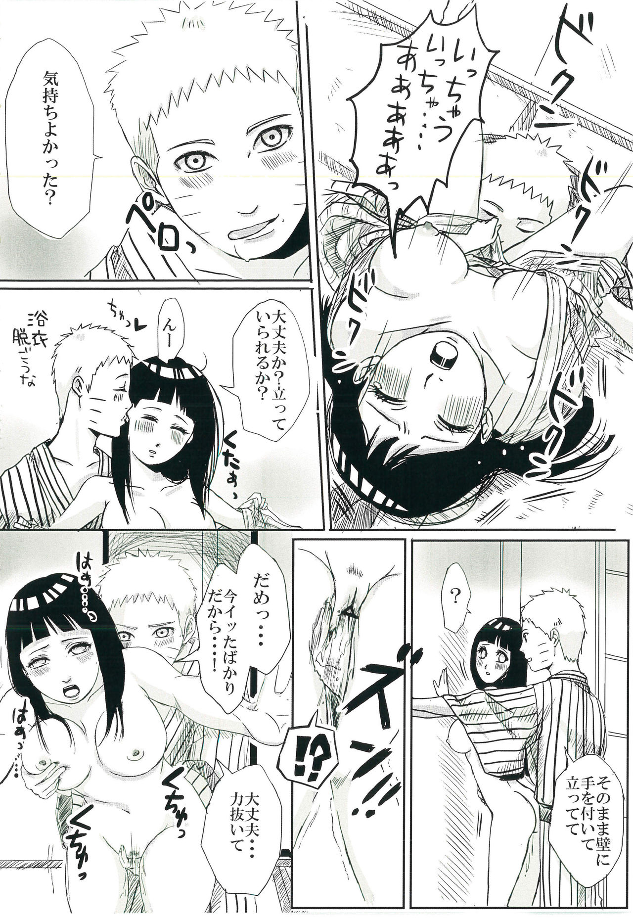 [楽日 (めぐお)] 結婚式の前に(NARUTO -ナルト-)