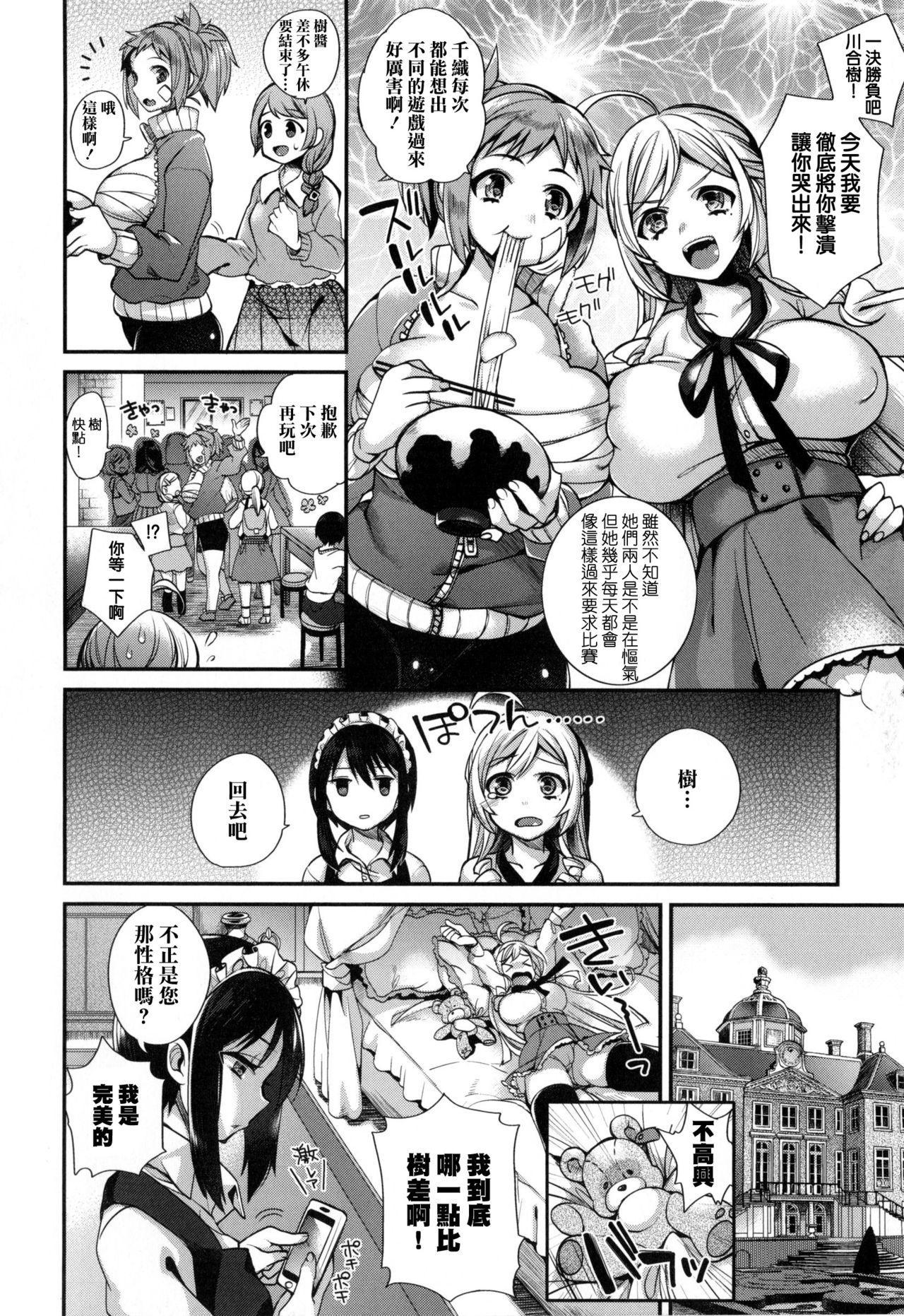 [しんどう] お嬢様とメイドのみだらな性活 第1-4、7-11話 + とらのあなリーフレット [中国翻訳]