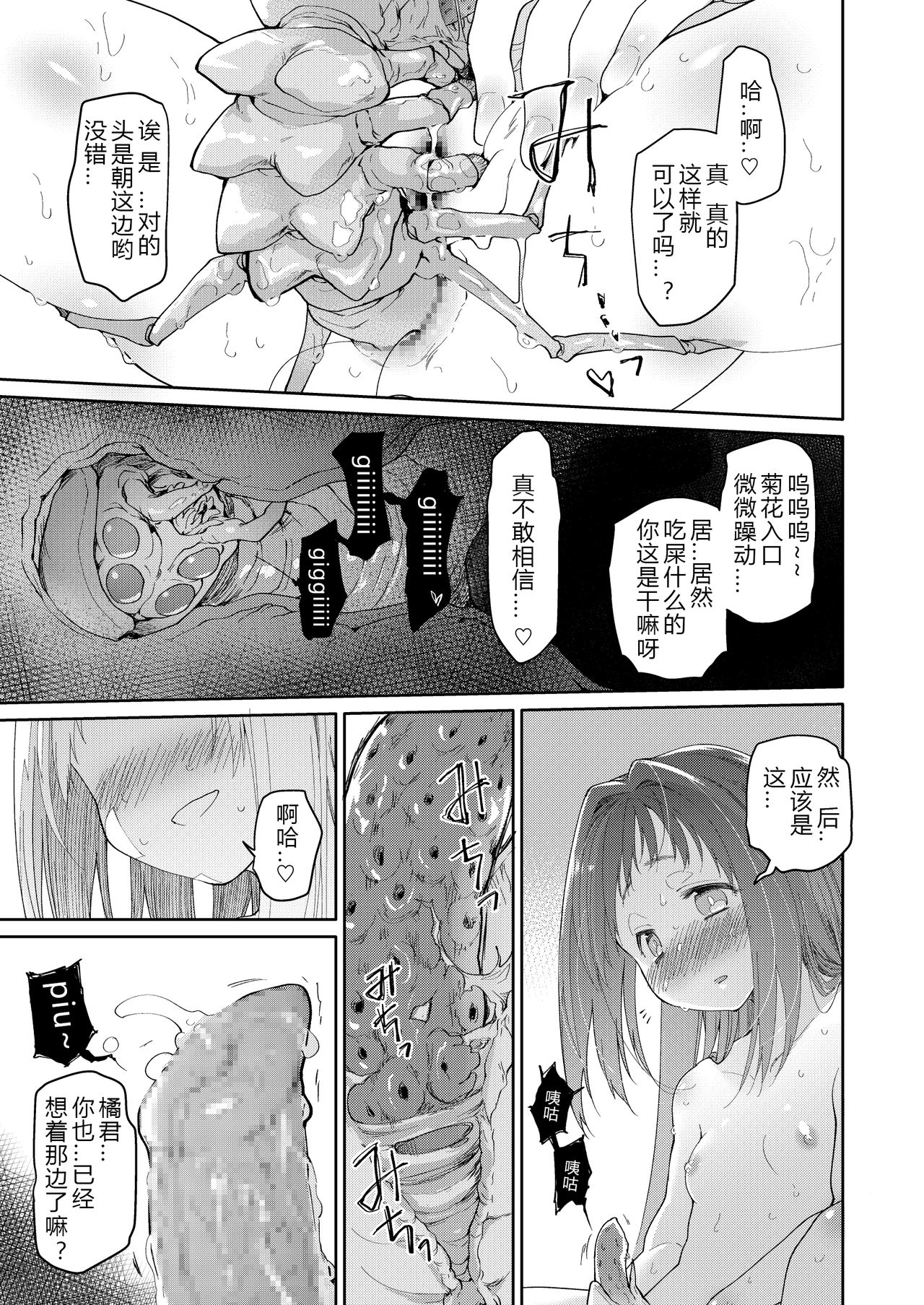 [カシノ木 (緑のルーペ)] スカートと寄生虫 [中国翻訳] [DL版]
