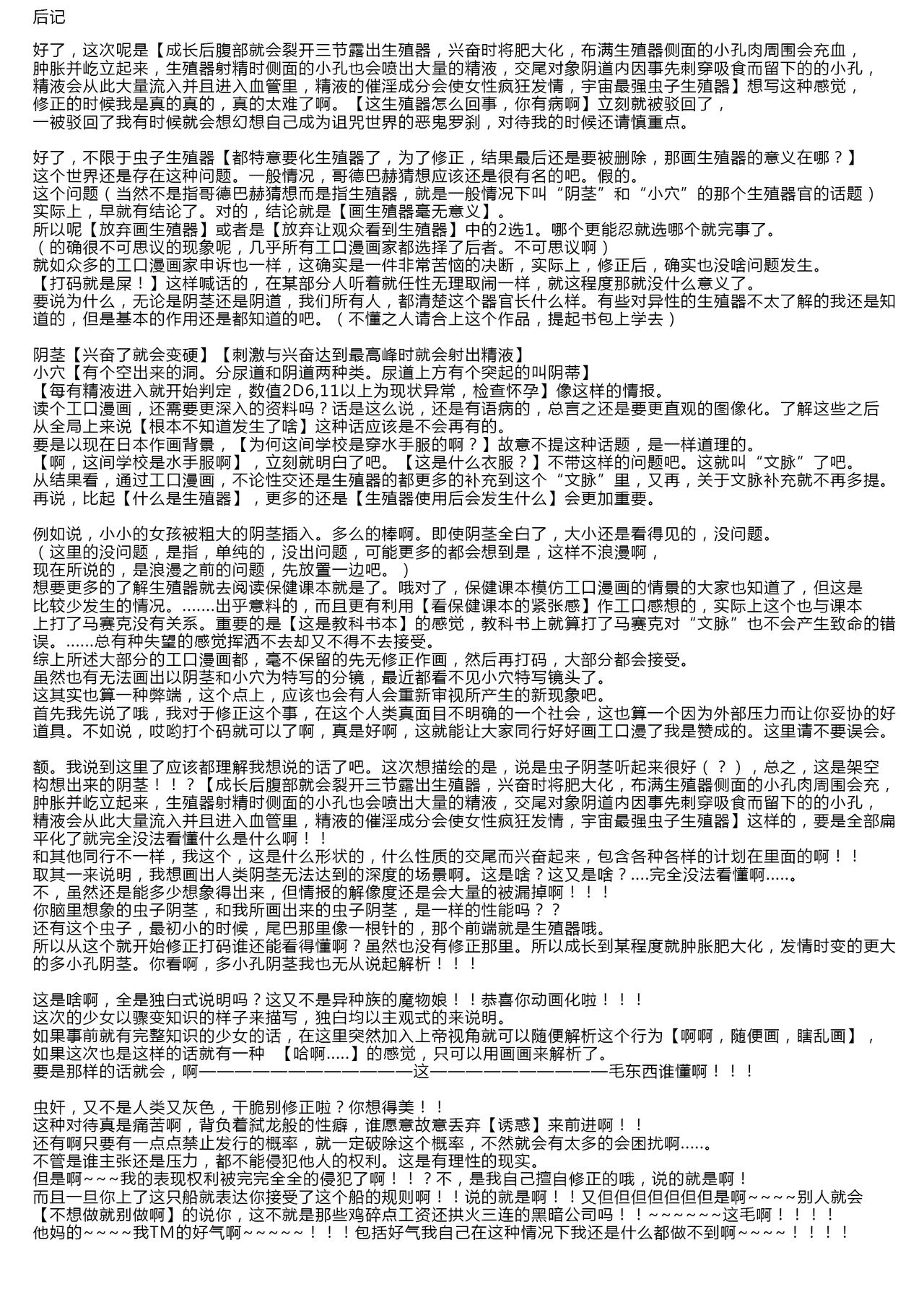 [カシノ木 (緑のルーペ)] スカートと寄生虫 [中国翻訳] [DL版]