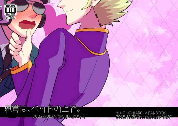 [MW (むぅレイヤ)] 恩賞は、ベッドの上で。 (遊☆戯☆王ARC-V) [DL版]