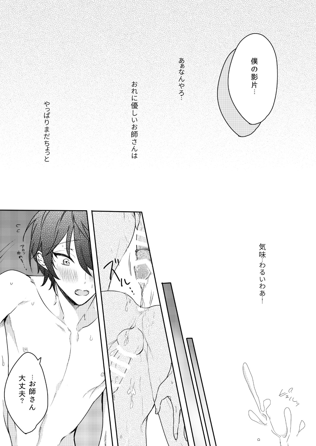[雨傘サイクル (チャリリズム)] 君はモラトリアム (あんさんぶるスターズ!) [DL版]