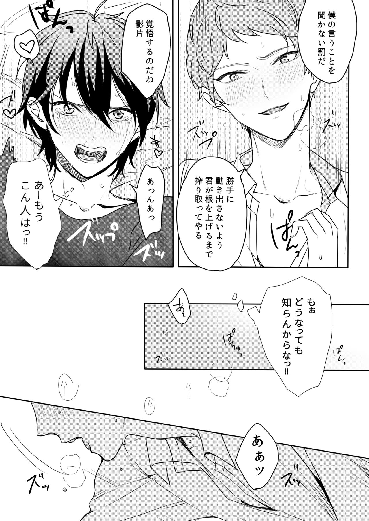 [雨傘サイクル (チャリリズム)] 君はモラトリアム (あんさんぶるスターズ!) [DL版]