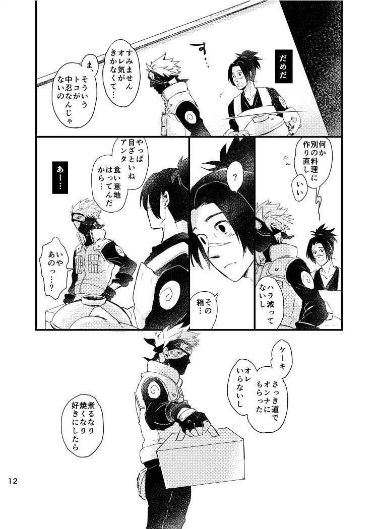[大人は判ってくれない (春野ルル)] 青痴 (NARUTO -ナルト-) [DL版]