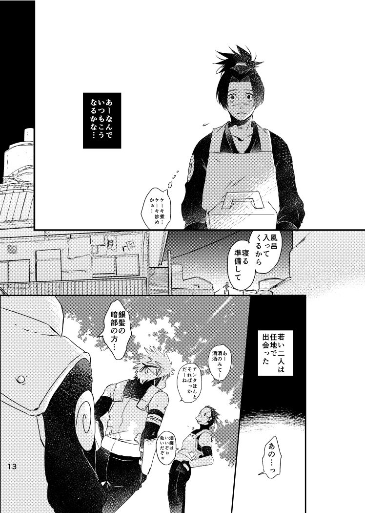 [大人は判ってくれない (春野ルル)] 青痴 (NARUTO -ナルト-) [DL版]