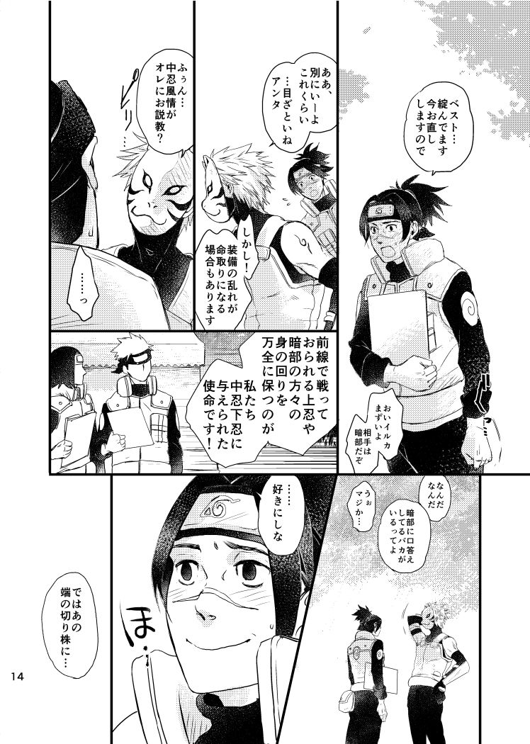 [大人は判ってくれない (春野ルル)] 青痴 (NARUTO -ナルト-) [DL版]