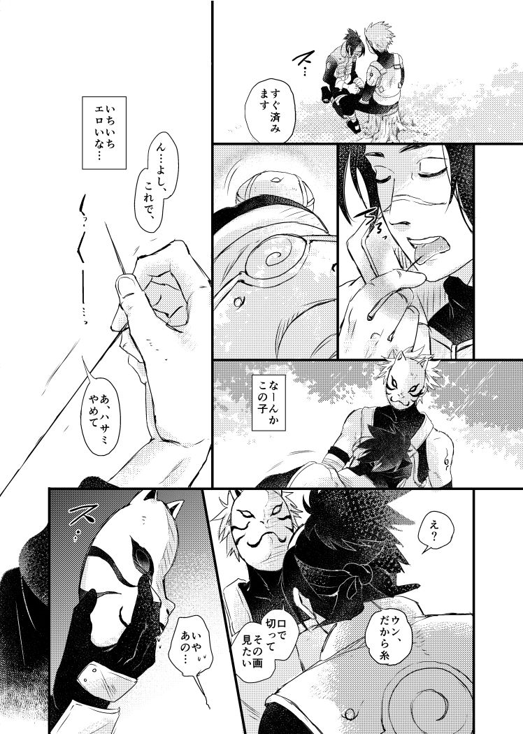 [大人は判ってくれない (春野ルル)] 青痴 (NARUTO -ナルト-) [DL版]