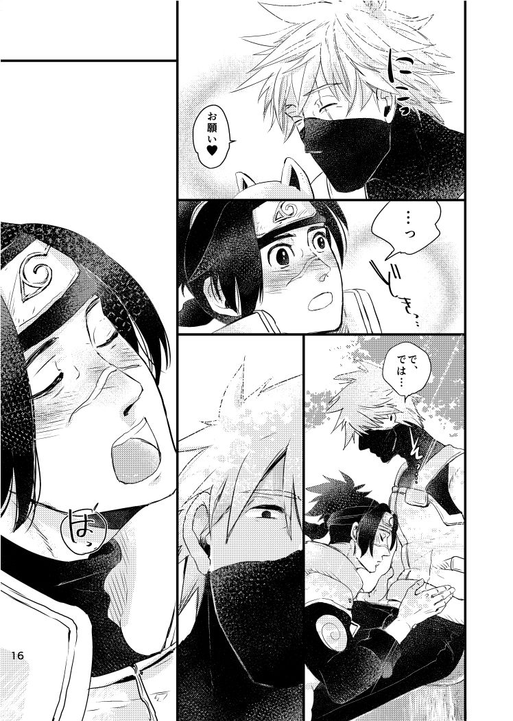 [大人は判ってくれない (春野ルル)] 青痴 (NARUTO -ナルト-) [DL版]