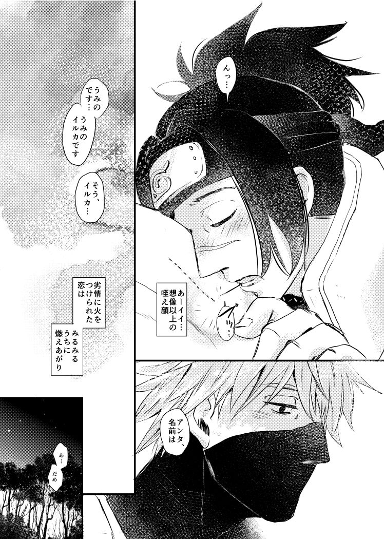 [大人は判ってくれない (春野ルル)] 青痴 (NARUTO -ナルト-) [DL版]
