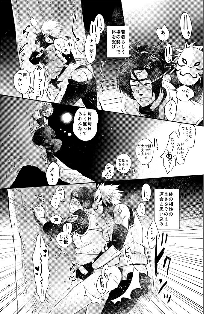 [大人は判ってくれない (春野ルル)] 青痴 (NARUTO -ナルト-) [DL版]