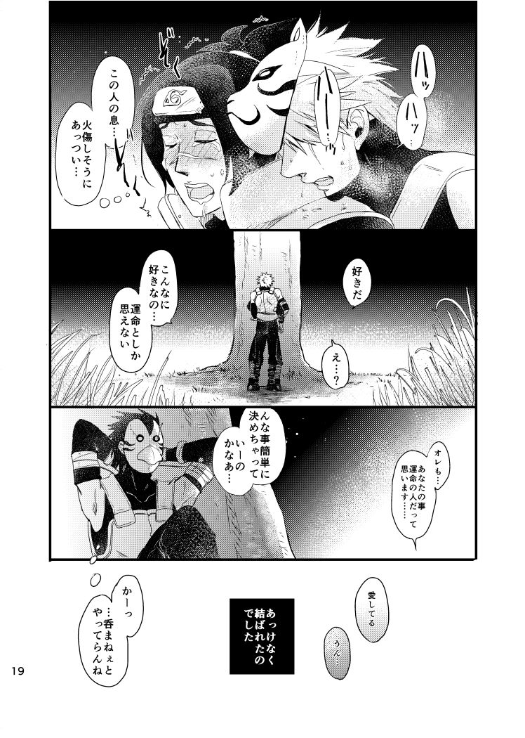 [大人は判ってくれない (春野ルル)] 青痴 (NARUTO -ナルト-) [DL版]