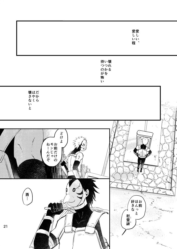 [大人は判ってくれない (春野ルル)] 青痴 (NARUTO -ナルト-) [DL版]