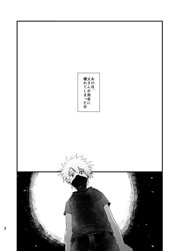 [大人は判ってくれない (春野ルル)] 青痴 (NARUTO -ナルト-) [DL版]