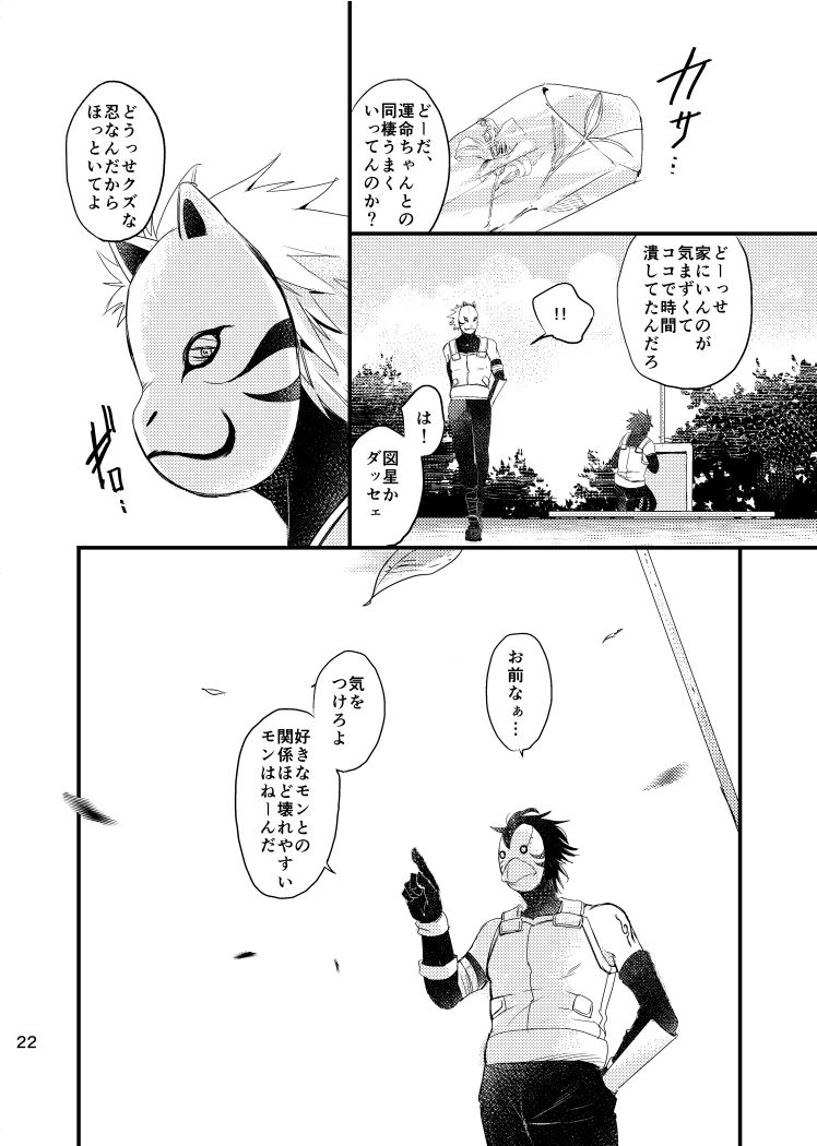 [大人は判ってくれない (春野ルル)] 青痴 (NARUTO -ナルト-) [DL版]