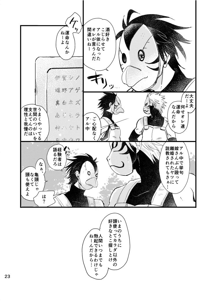 [大人は判ってくれない (春野ルル)] 青痴 (NARUTO -ナルト-) [DL版]