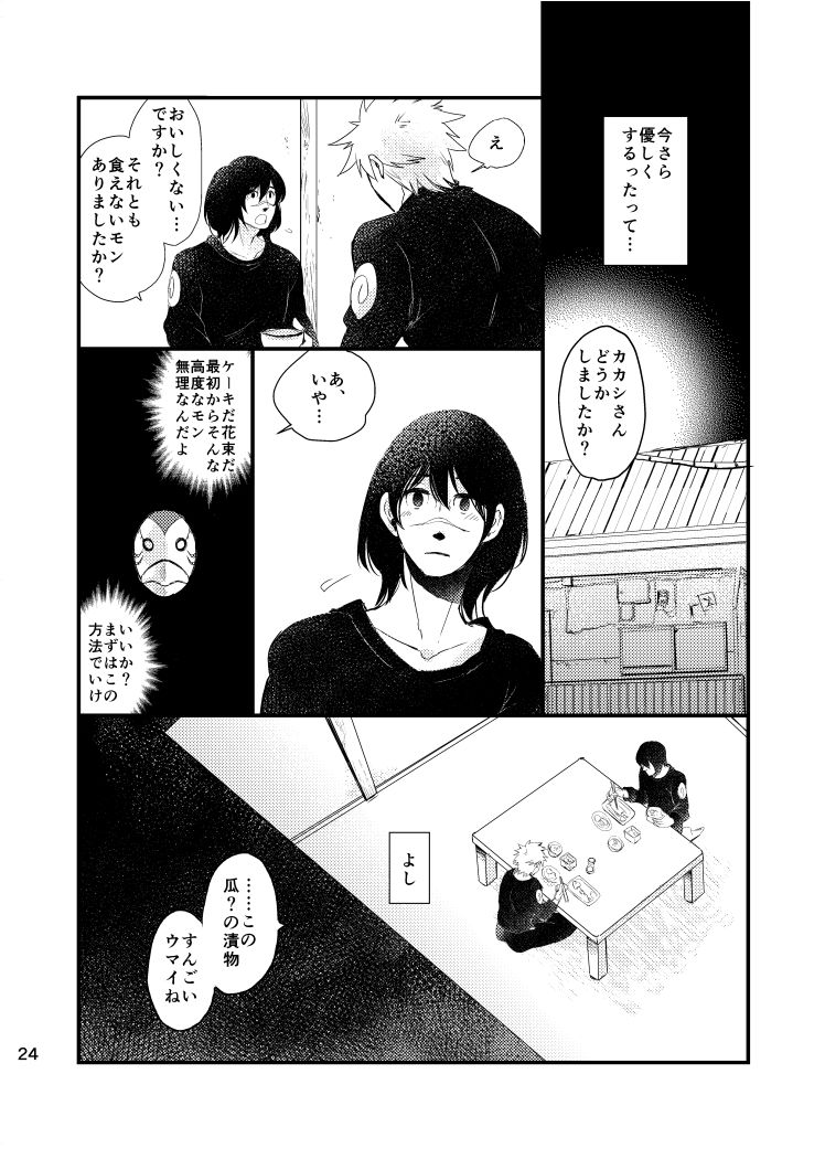 [大人は判ってくれない (春野ルル)] 青痴 (NARUTO -ナルト-) [DL版]