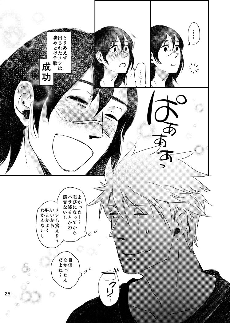 [大人は判ってくれない (春野ルル)] 青痴 (NARUTO -ナルト-) [DL版]