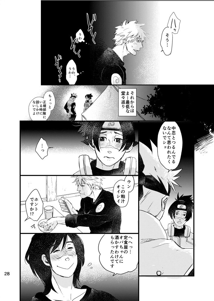 [大人は判ってくれない (春野ルル)] 青痴 (NARUTO -ナルト-) [DL版]