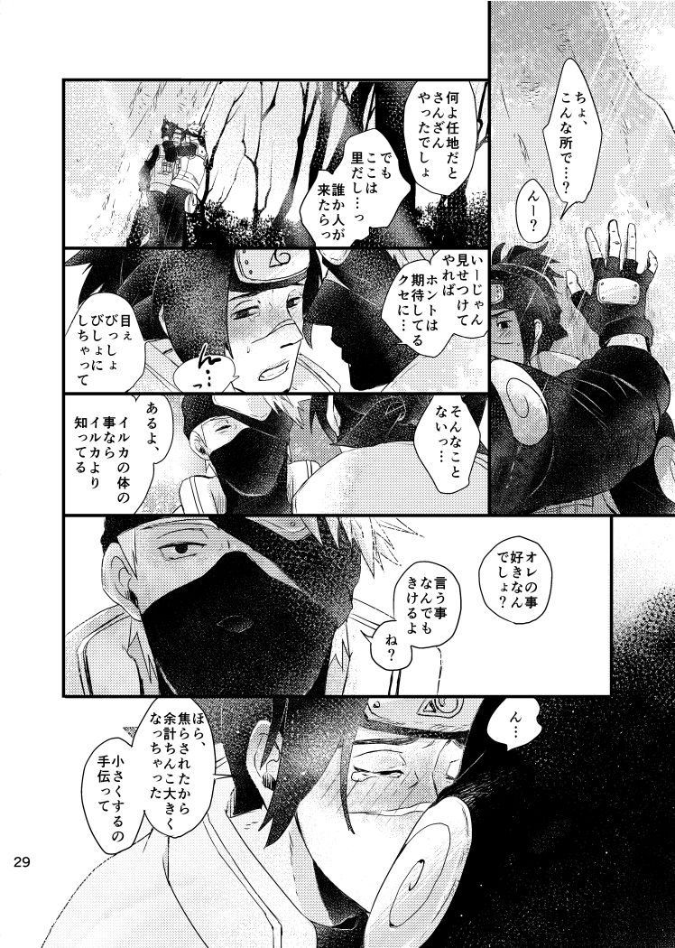 [大人は判ってくれない (春野ルル)] 青痴 (NARUTO -ナルト-) [DL版]