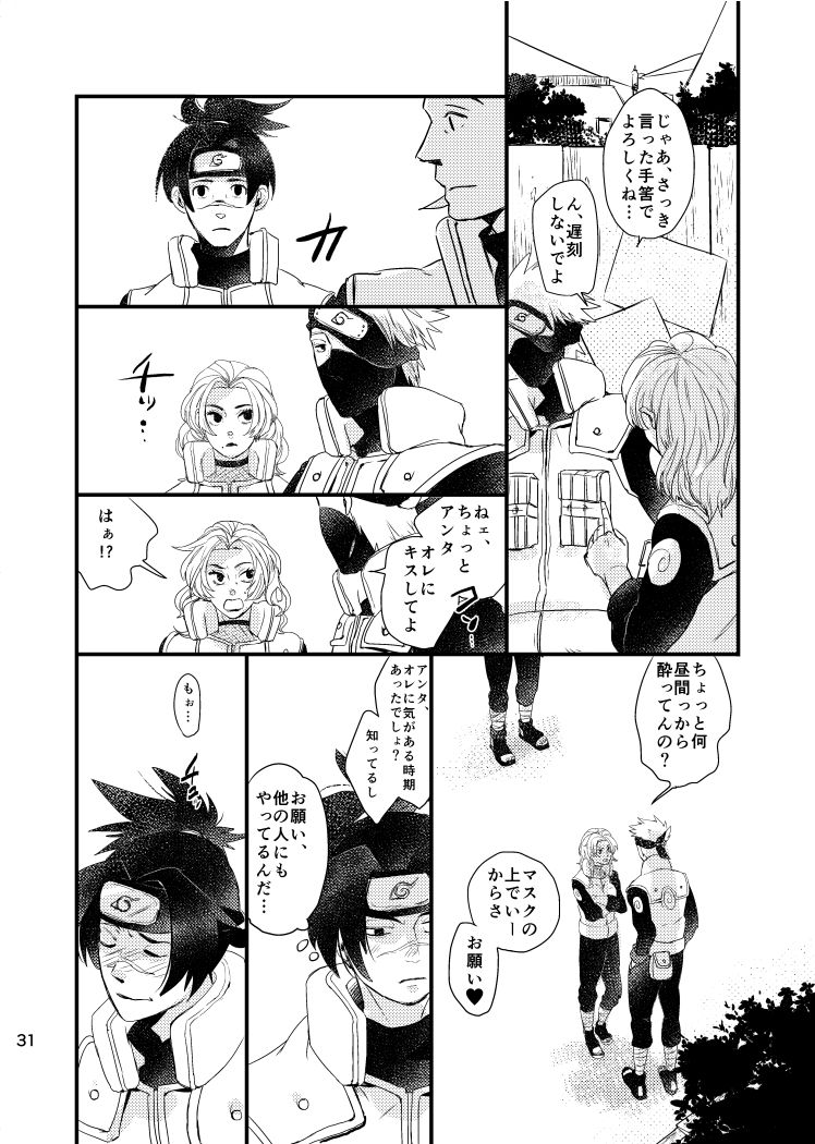 [大人は判ってくれない (春野ルル)] 青痴 (NARUTO -ナルト-) [DL版]