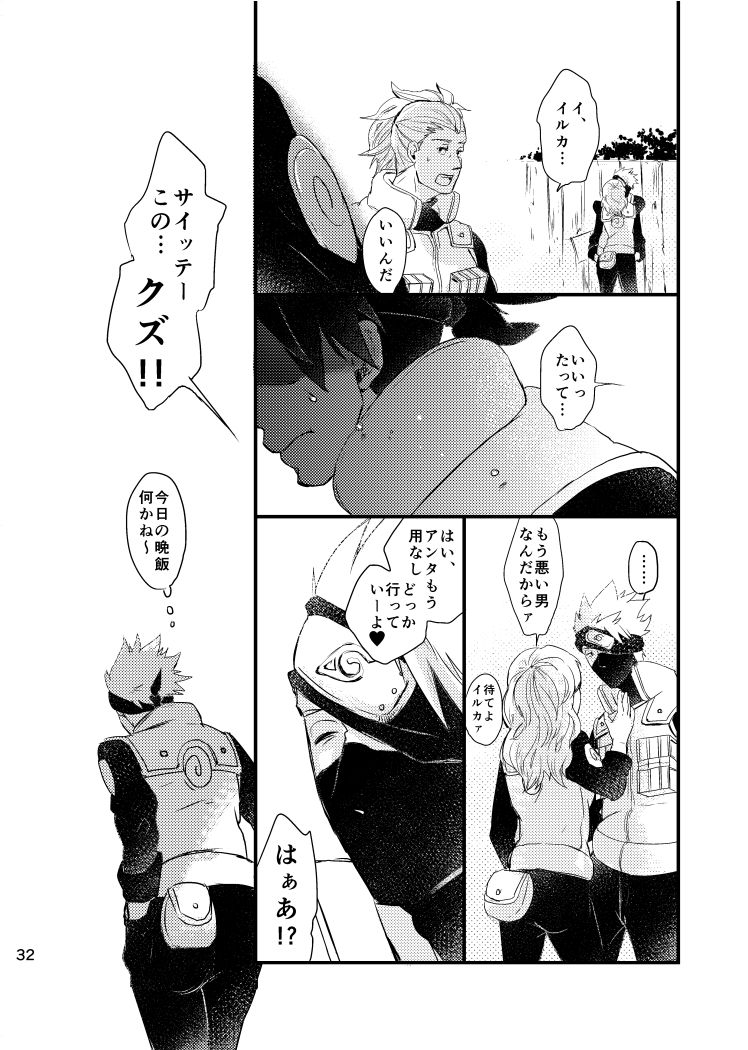 [大人は判ってくれない (春野ルル)] 青痴 (NARUTO -ナルト-) [DL版]
