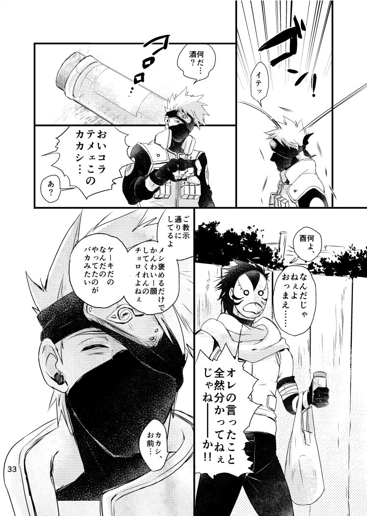 [大人は判ってくれない (春野ルル)] 青痴 (NARUTO -ナルト-) [DL版]