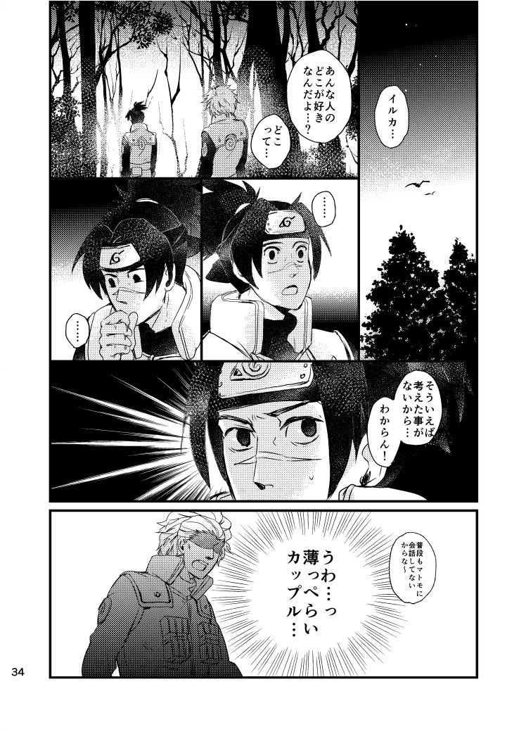 [大人は判ってくれない (春野ルル)] 青痴 (NARUTO -ナルト-) [DL版]