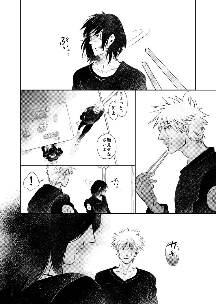 [大人は判ってくれない (春野ルル)] 青痴 (NARUTO -ナルト-) [DL版]