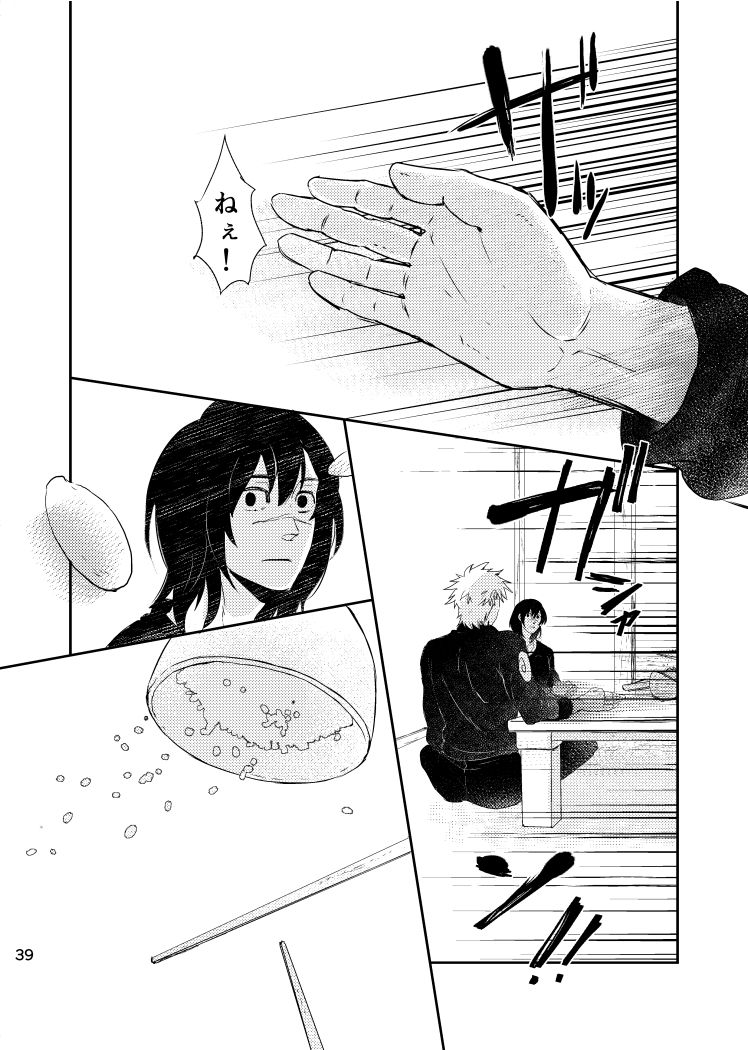 [大人は判ってくれない (春野ルル)] 青痴 (NARUTO -ナルト-) [DL版]