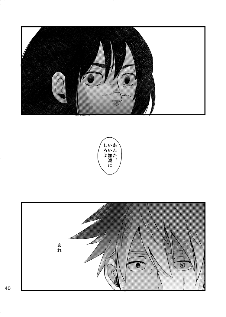 [大人は判ってくれない (春野ルル)] 青痴 (NARUTO -ナルト-) [DL版]