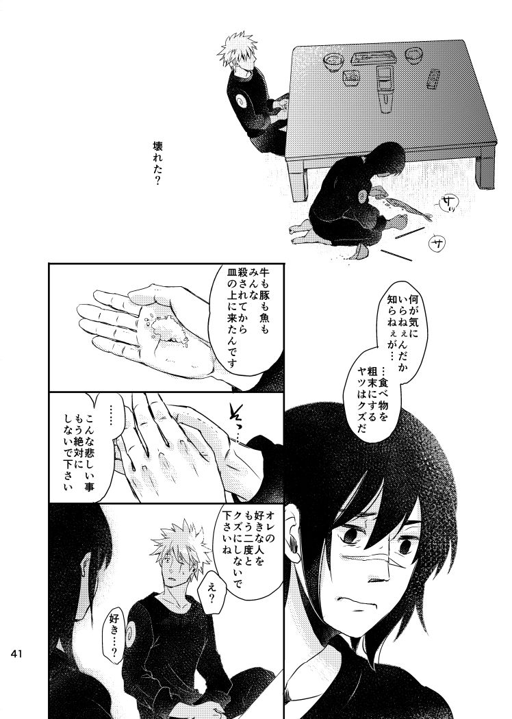 [大人は判ってくれない (春野ルル)] 青痴 (NARUTO -ナルト-) [DL版]