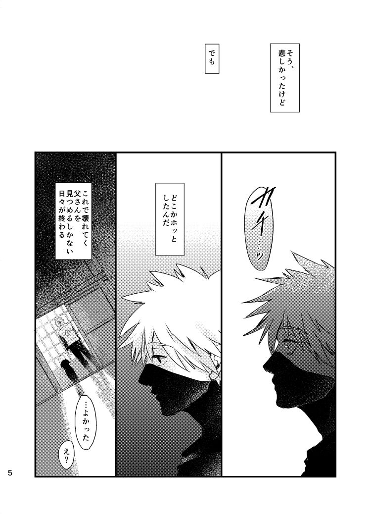 [大人は判ってくれない (春野ルル)] 青痴 (NARUTO -ナルト-) [DL版]
