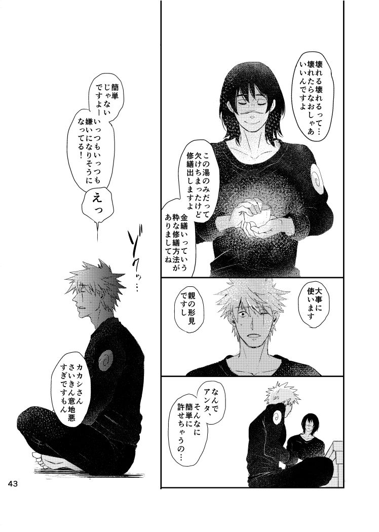 [大人は判ってくれない (春野ルル)] 青痴 (NARUTO -ナルト-) [DL版]
