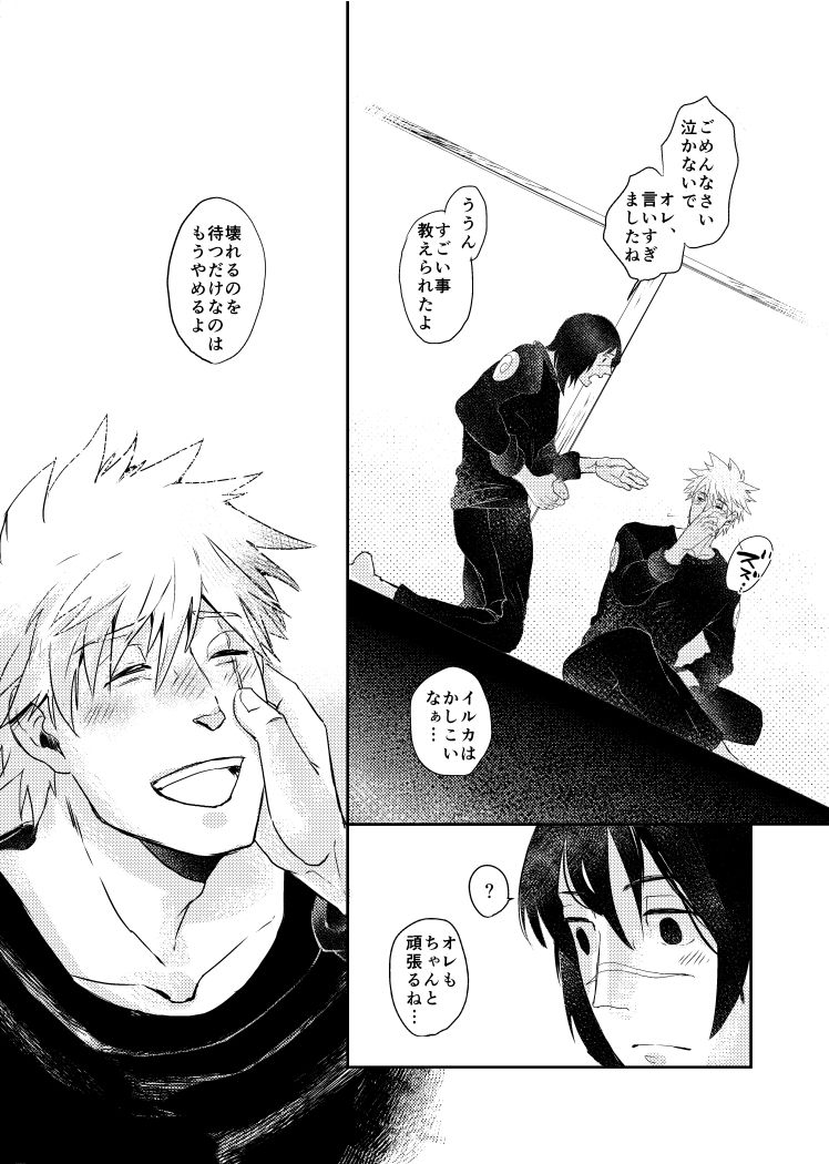 [大人は判ってくれない (春野ルル)] 青痴 (NARUTO -ナルト-) [DL版]
