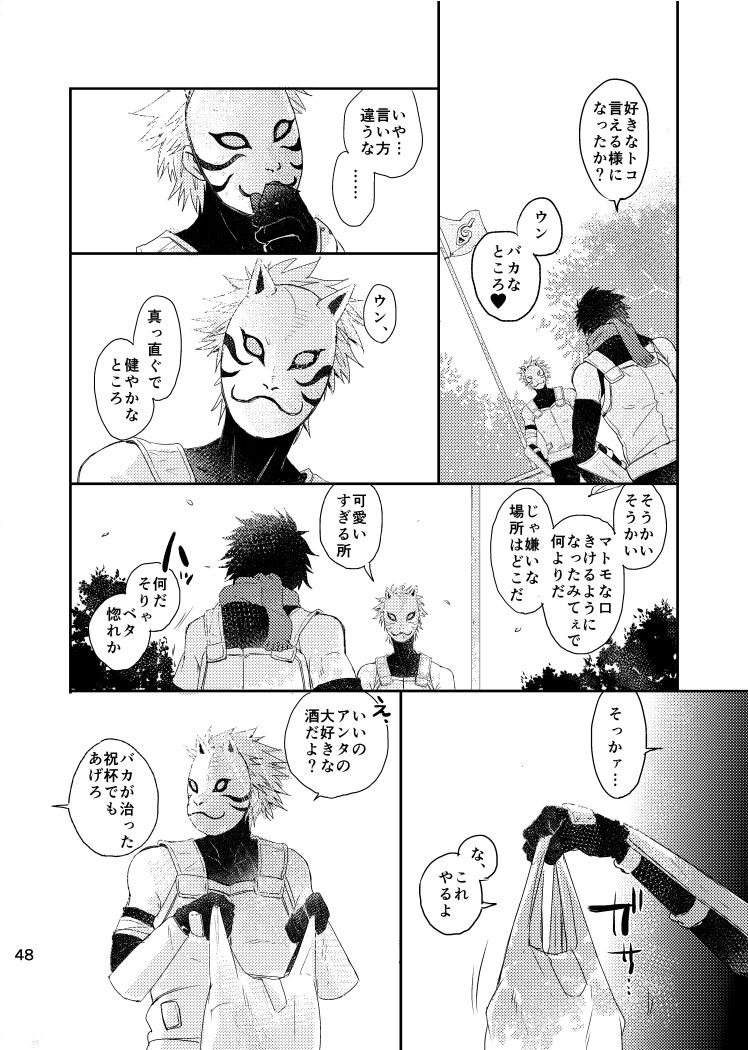 [大人は判ってくれない (春野ルル)] 青痴 (NARUTO -ナルト-) [DL版]