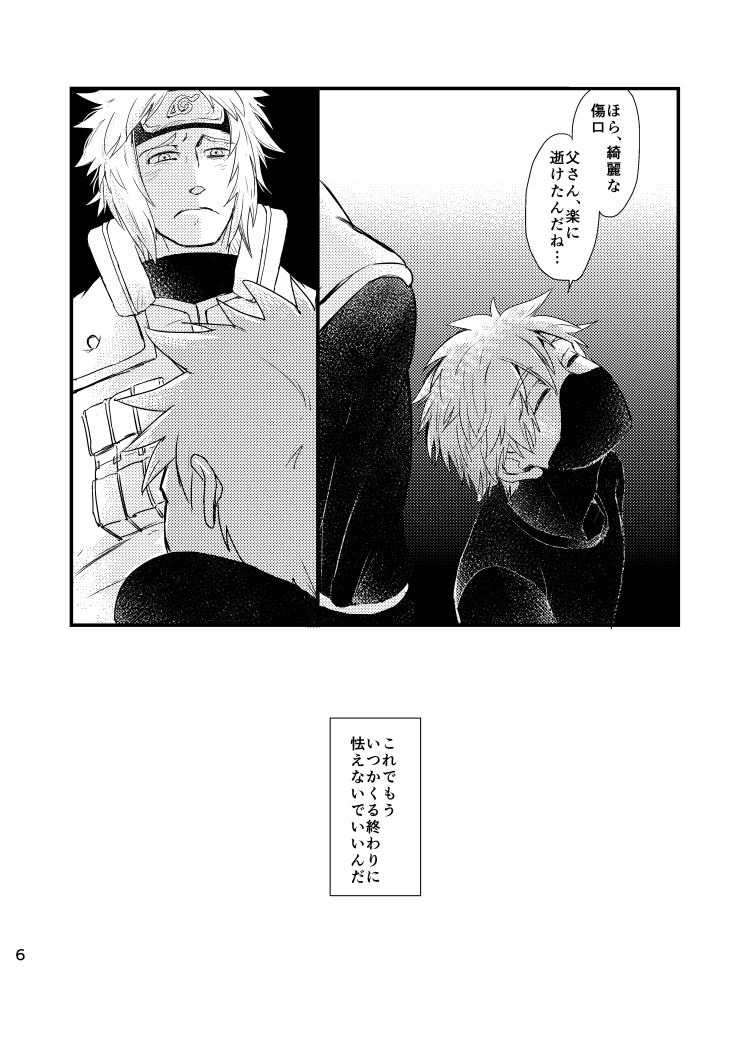 [大人は判ってくれない (春野ルル)] 青痴 (NARUTO -ナルト-) [DL版]