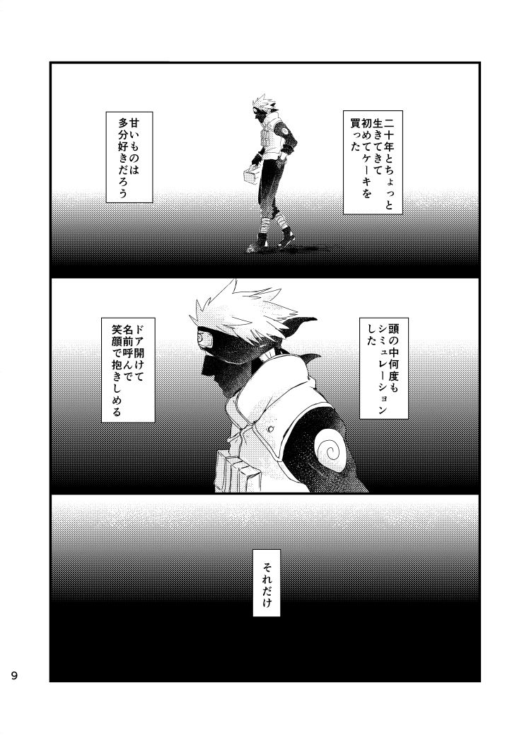 [大人は判ってくれない (春野ルル)] 青痴 (NARUTO -ナルト-) [DL版]