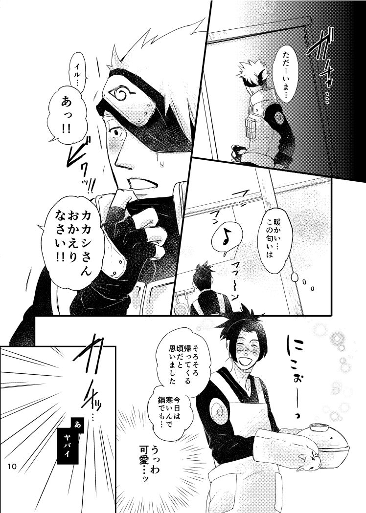 [大人は判ってくれない (春野ルル)] 青痴 (NARUTO -ナルト-) [DL版]
