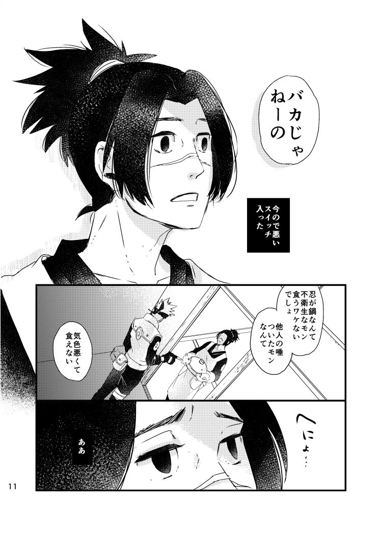 [大人は判ってくれない (春野ルル)] 青痴 (NARUTO -ナルト-) [DL版]