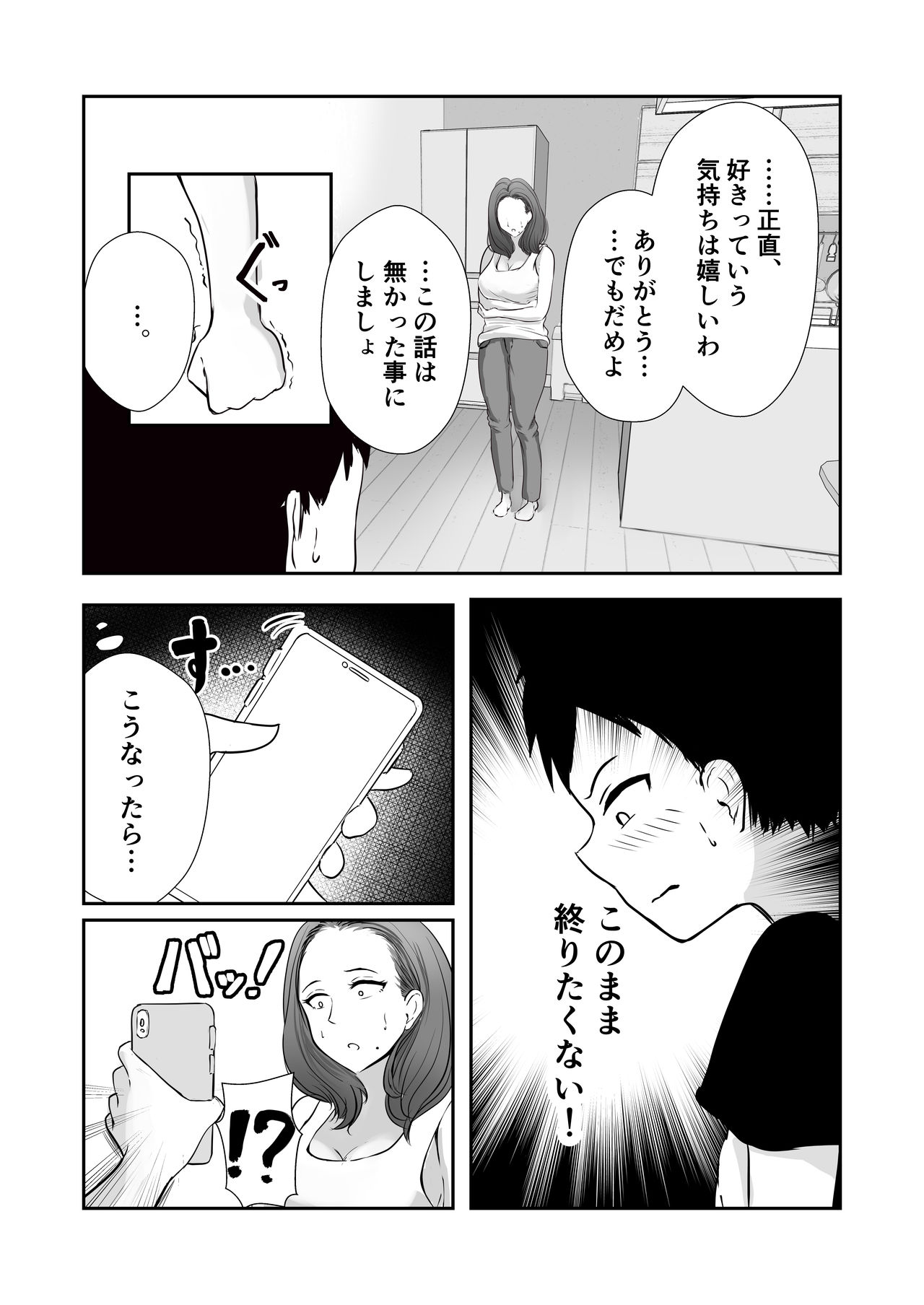 [ぽっぷマシンガン (れんりー)] 友達のママをていすてぃんぐ