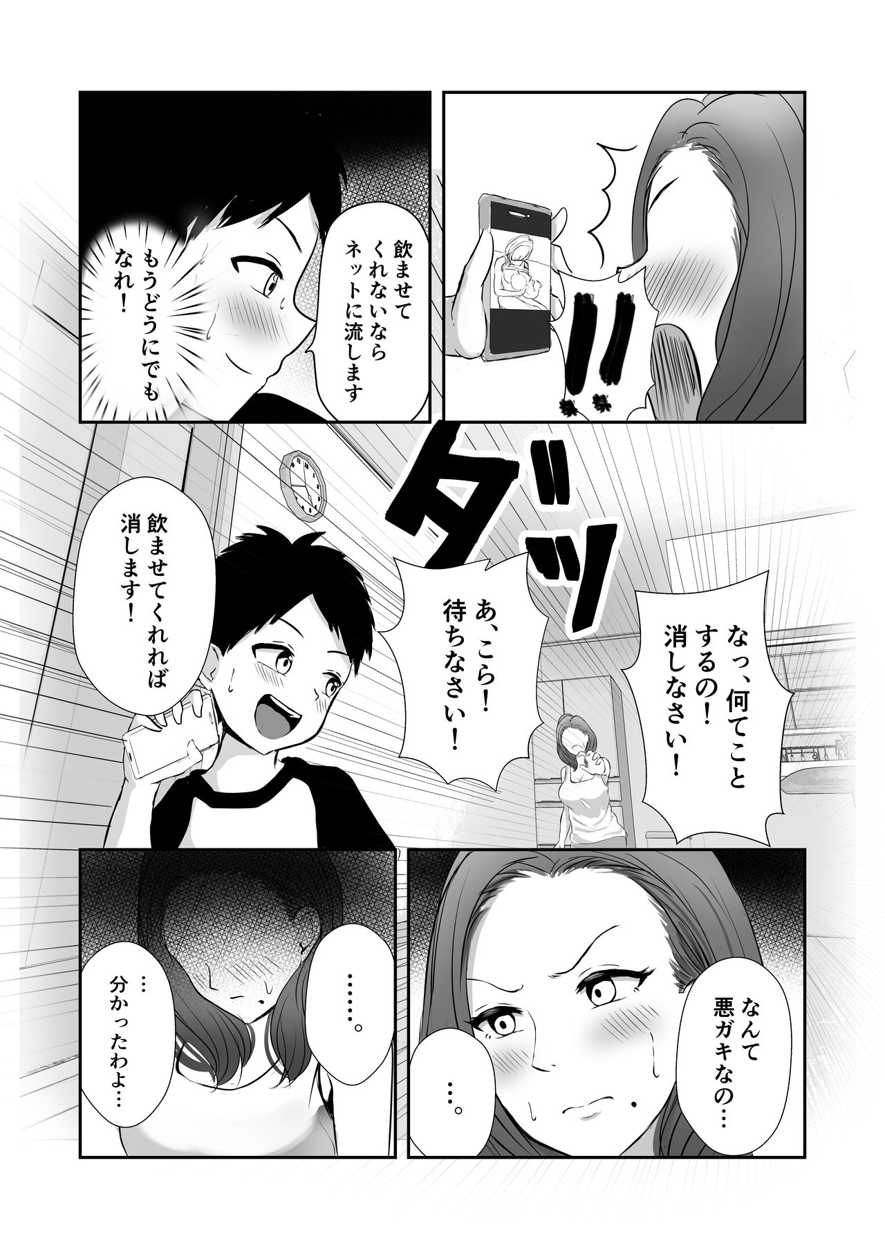 [ぽっぷマシンガン (れんりー)] 友達のママをていすてぃんぐ