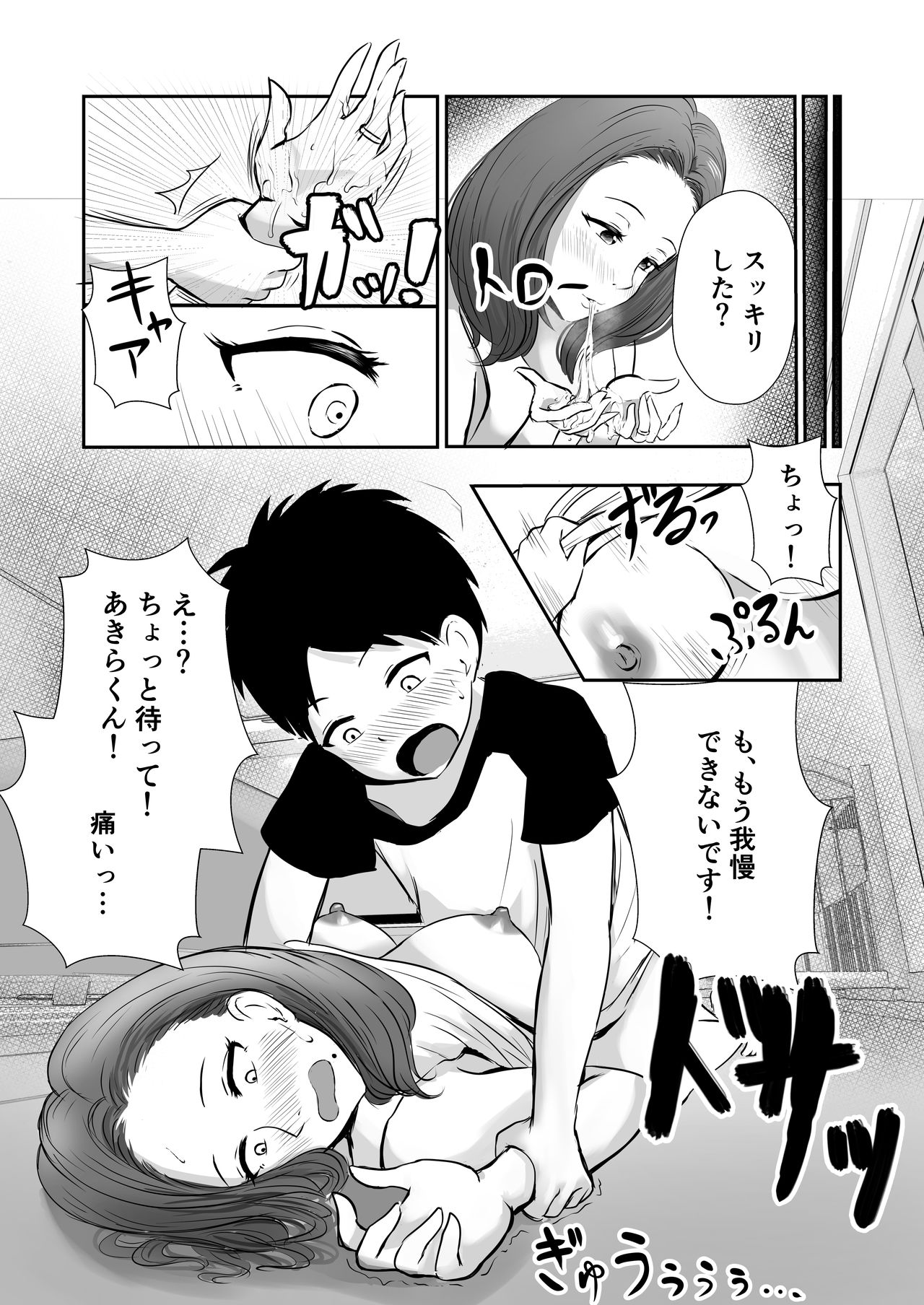 [ぽっぷマシンガン (れんりー)] 友達のママをていすてぃんぐ