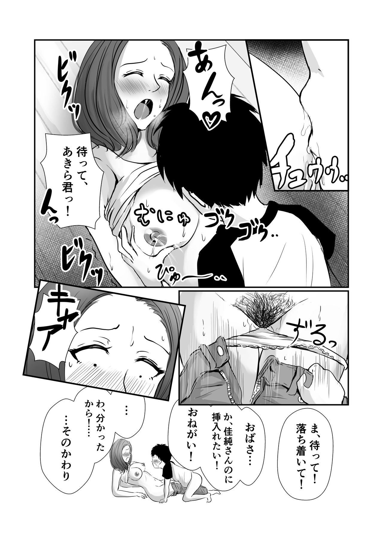 [ぽっぷマシンガン (れんりー)] 友達のママをていすてぃんぐ