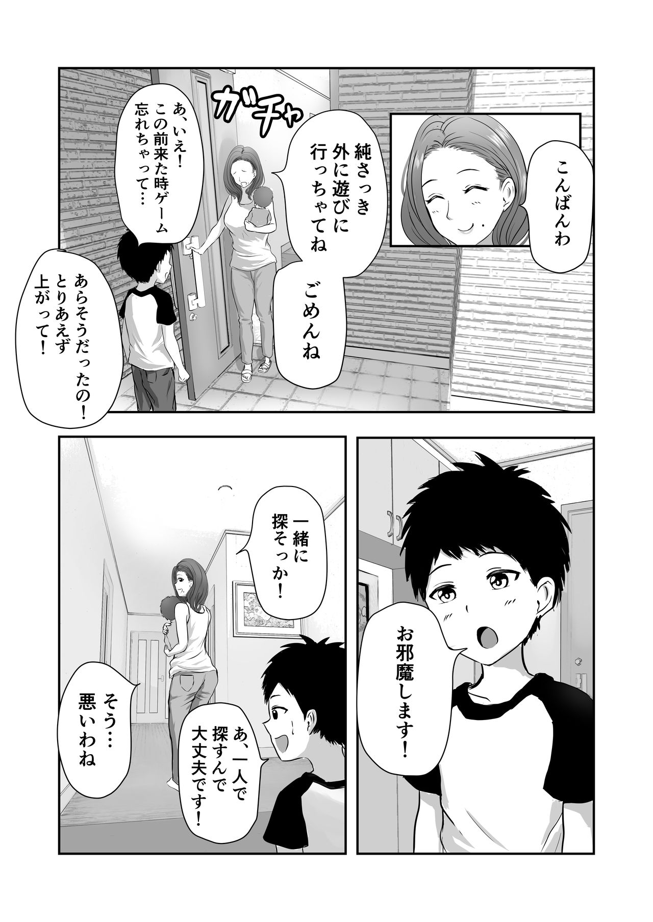 [ぽっぷマシンガン (れんりー)] 友達のママをていすてぃんぐ
