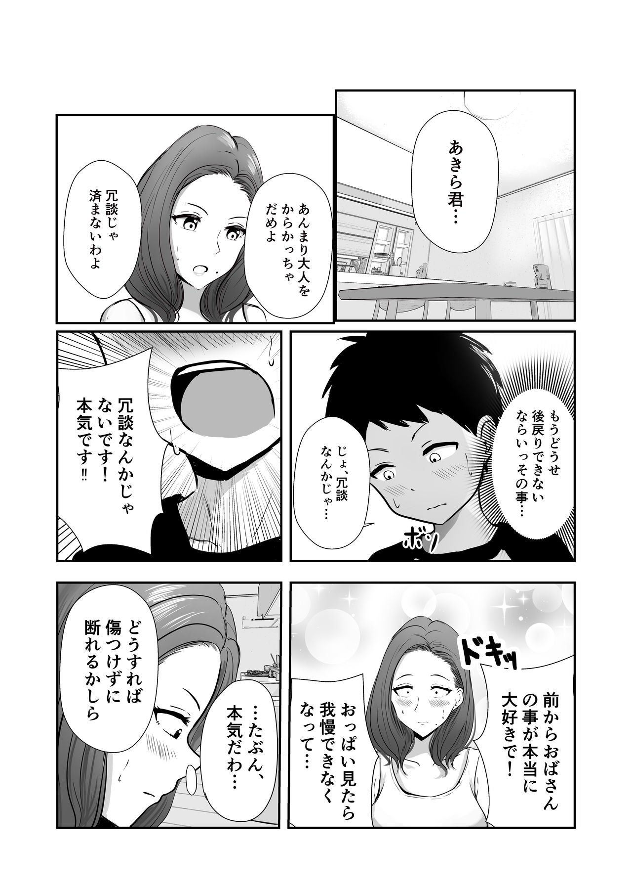 [ぽっぷマシンガン (れんりー)] 友達のママをていすてぃんぐ