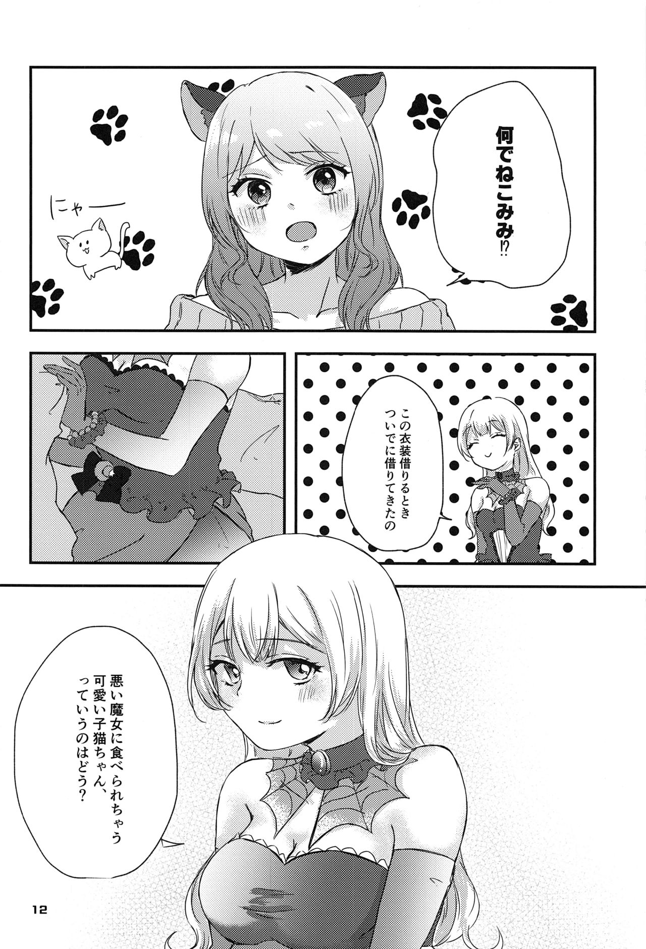 (BanG Dreamer's Party! 9th STAGE) [雨宿り (雨かさ)] Sweet Costume Sex time. (BanG Dream!)