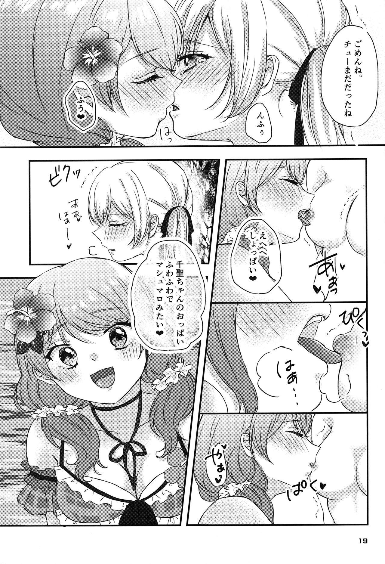 (BanG Dreamer's Party! 9th STAGE) [雨宿り (雨かさ)] Sweet Costume Sex time. (BanG Dream!)