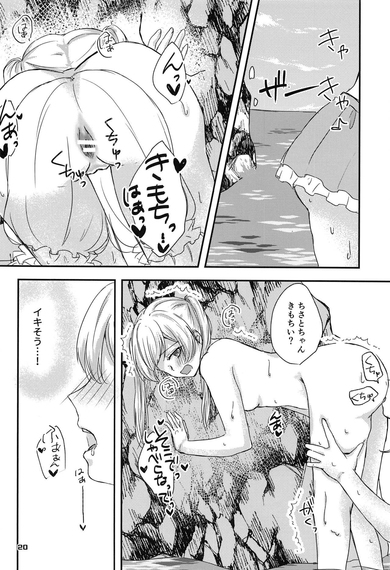 (BanG Dreamer's Party! 9th STAGE) [雨宿り (雨かさ)] Sweet Costume Sex time. (BanG Dream!)