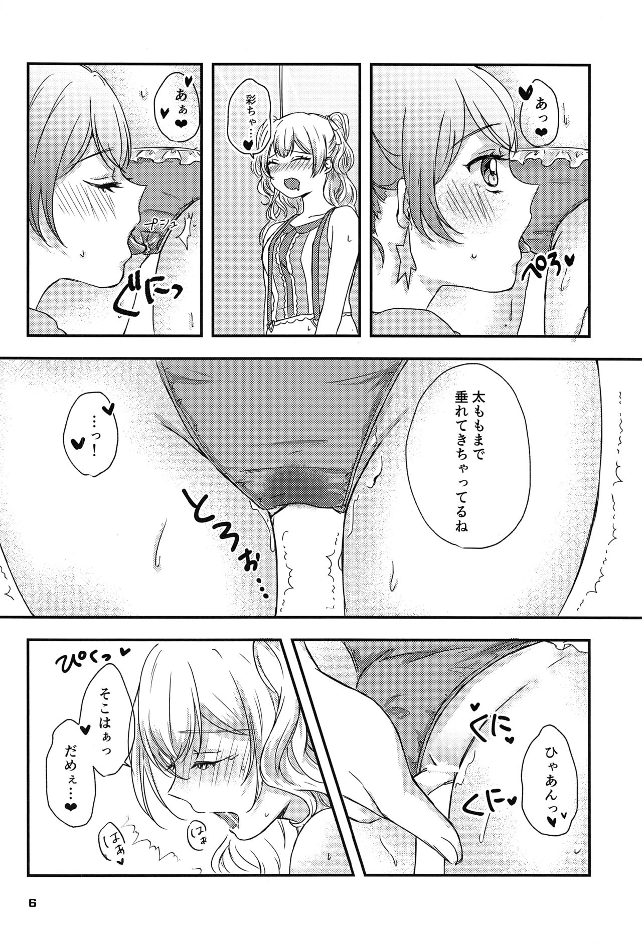 (BanG Dreamer's Party! 9th STAGE) [雨宿り (雨かさ)] Sweet Costume Sex time. (BanG Dream!)